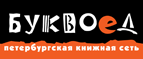 Скидка 10% для новых покупателей в bookvoed.ru! - Амбарный